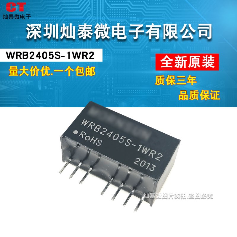 全新正品  WRB2405S-1WR2 DC-DC电源模块24V转5V隔离稳压 可直拍