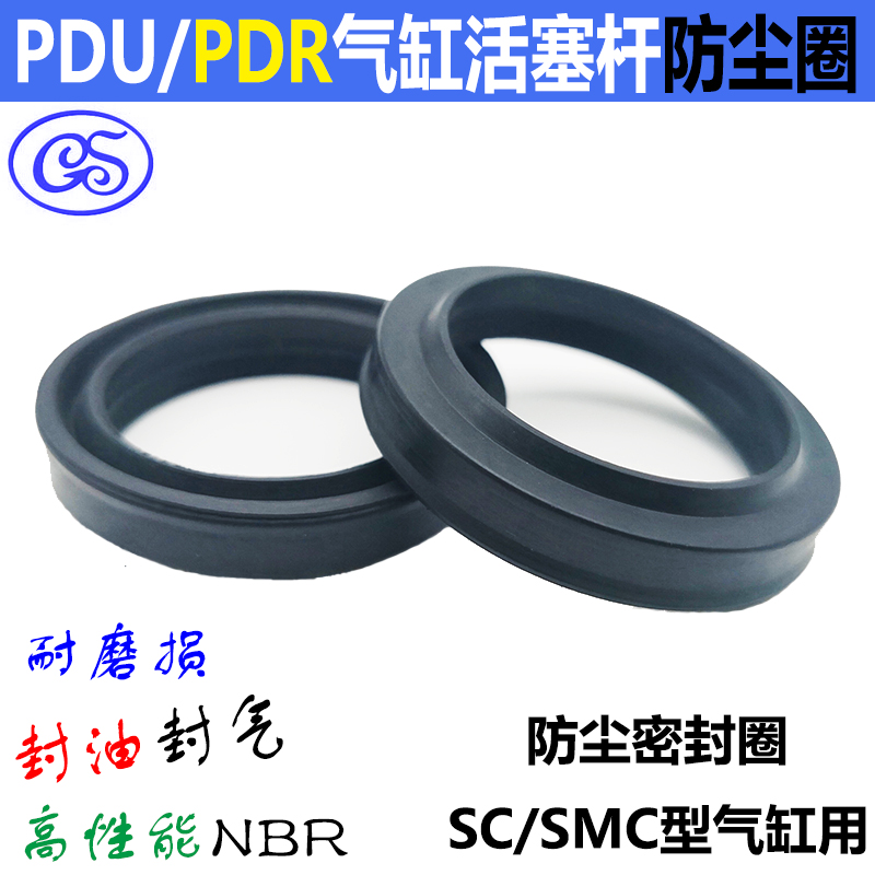 SC气缸防尘密封圈FC/PDU气动尘封PDR30*40/32*42/35*45/40*50气封