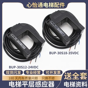30S12 35V传感器U型 适用蒂森电梯光电开关平层感应器BUP 原装