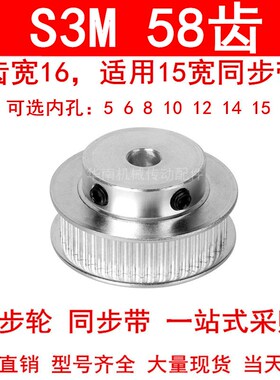 同步轮S3M58齿齿宽16带凸台BF内孔5 6 8 10 12 14 15同步带轮现货