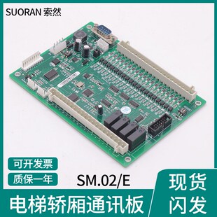 新时达通讯板SM-02-D 广日MAX电梯轿厢指令板扩展板尚途全新原装
