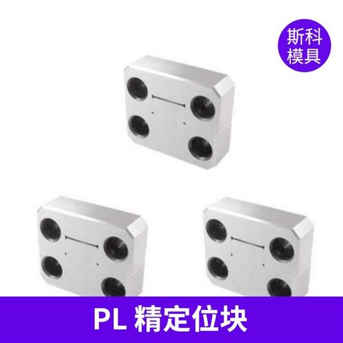 精密导位固定块模具辅助器边锁定位器PL38PL50PL75PL100KY50KY100