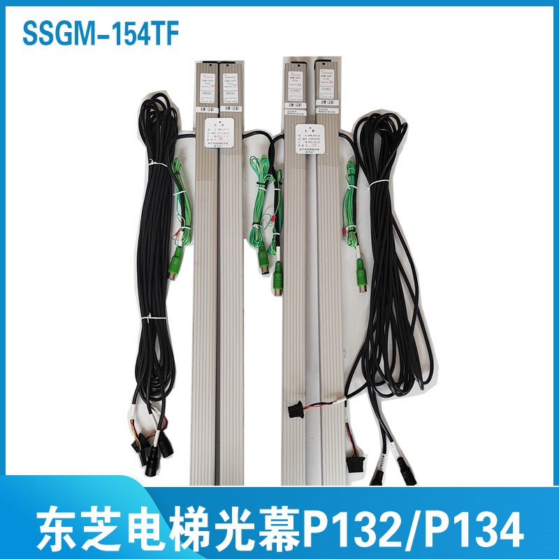 东芝电梯光幕 SSGM-154TF 东芝P132 P134 P135光幕 SSGM-154TP