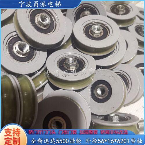 迅达5500挂轮外径56厚度16mmmm轴承6201带轴 电梯配件