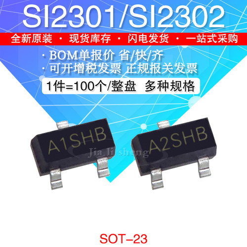 贴片三极管SI2301/SI2302 丝印A1SHB/A2SHB SOT-23 晶体管1K=39元