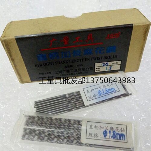 正品 上海广量加长直柄麻花钻头4.6 4.7 4.8 4.9 5mm 加长直钻