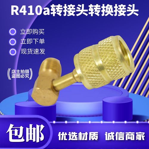 空调加氟R22英制转R410a转换接头R32加液管雪种嘴工具