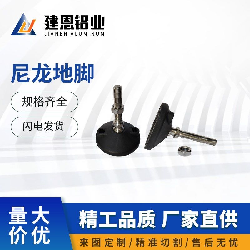 固定地脚定向调整脚固定关节地脚脚调整垫脚 铝型材配件尼龙地脚,搬运/仓储/物流设备,其他起重搬运设备,淘宝优惠券,粉丝福利购,淘宝优惠卷