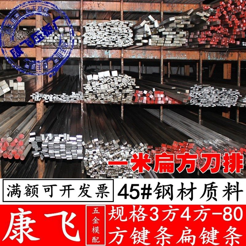 45#钢/A3钢 平键/方键/扁钢/扁键/平键销/销子/键条/刀排料 1米长,童鞋/婴儿鞋/亲子鞋,量脚器,淘宝优惠券,粉丝福利购,淘宝优惠卷