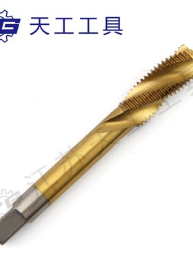 正品天工镀钛螺旋丝锥黄色高性能丝攻M3 4 5 6 8 10 12 14 16 20