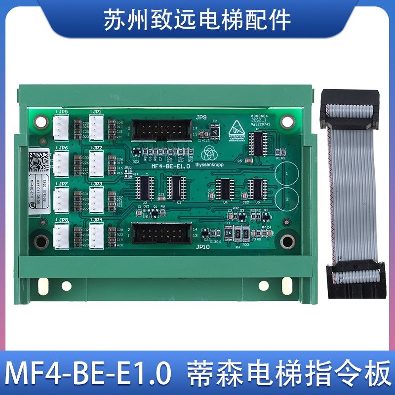 蒂森电梯 轿厢通讯板 MF4-BE-E1.0 按钮指令板 扩展板 全新原装
