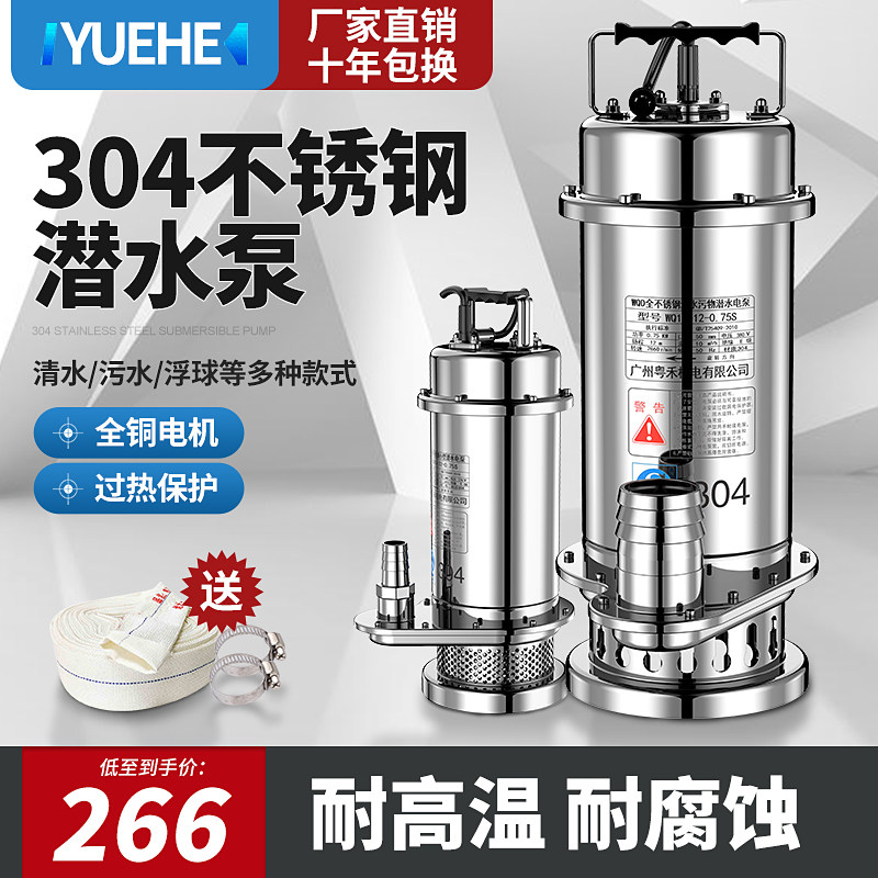 304不锈钢潜水泵220V抽水泵排污泵耐酸碱腐蚀不锈钢化工泵污水泵,清洗/食品/商业设备,洗车机,淘宝优惠券,粉丝福利购,淘宝优惠卷
