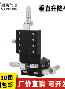 XY平移台 LV60/40三轴光学XYZ轴移动平台升降台密手动滑台 LX30-C