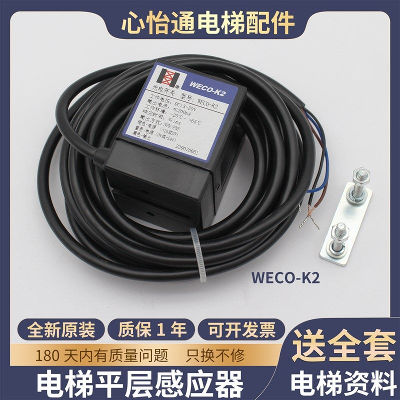 电梯通用平层感应器WECO-K2微科U型光电开关GLS126NNT2 NO NC MV