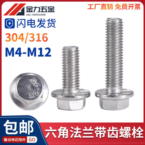 304不锈钢GB/T5789外六角法兰面螺栓316带垫花齿防滑螺丝M4M5-M12