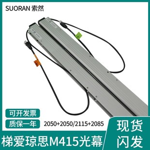 电梯光幕 M415光幕 配件 梯爱琼思光幕 适用日立电梯二合一光幕