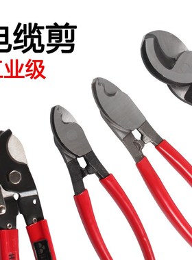 LK-22A/LK-38A/LK-60A/HS-206电缆剪刀工具手动式铜铝电缆断线钳