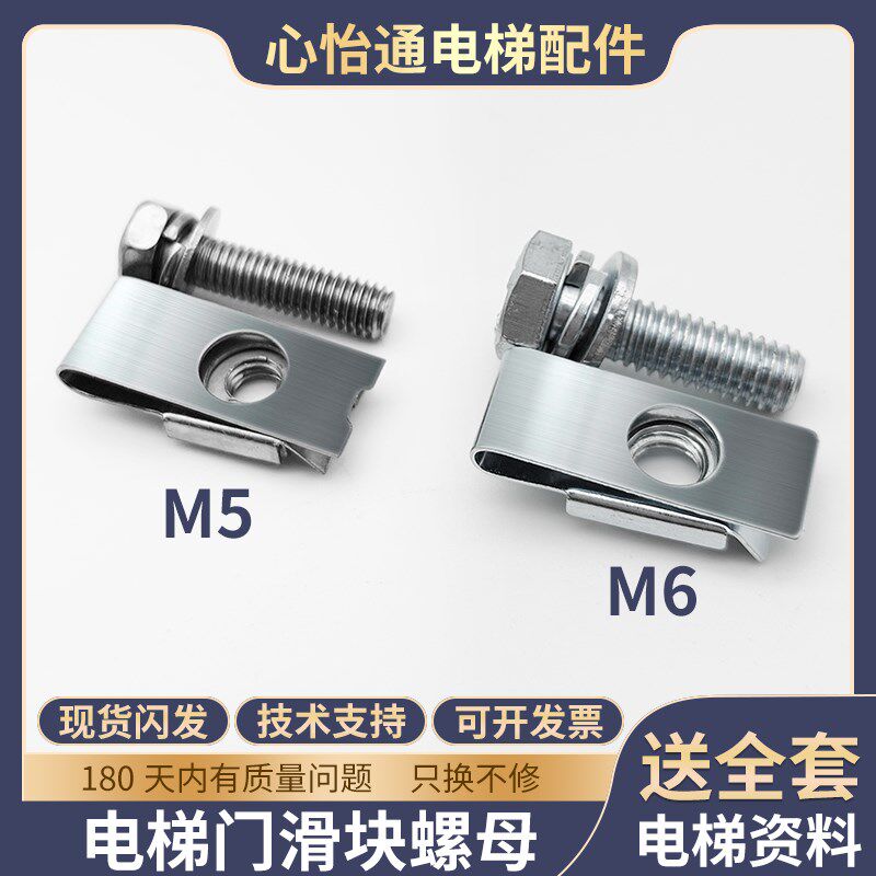 正品电梯门滑块异形螺母螺丝M5M6异型垫片层门厅门脚电梯配件全新
