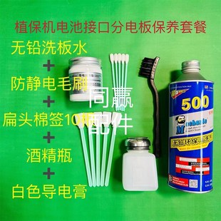 植保机零配件 植保机电池接口 分电板洗板水 导电膏 效果明显