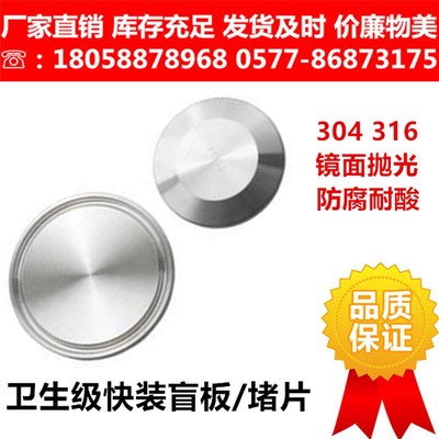 304316L不锈钢卫生级快装盲板卡箍式快开封盖堵板闷板堵片堵头