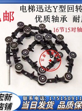 适用于迅达Y型扶手带回转链9300 9311黑色50664870 PA6.6-30GF