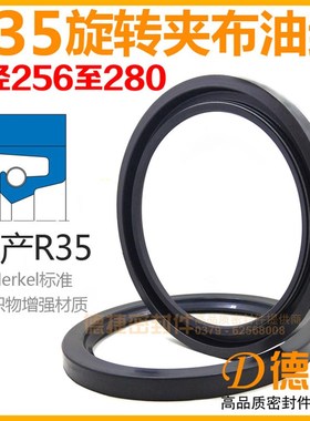 【R35型油封-内径256至280】GJFR型J型橡胶夹布R37旋转加布油封