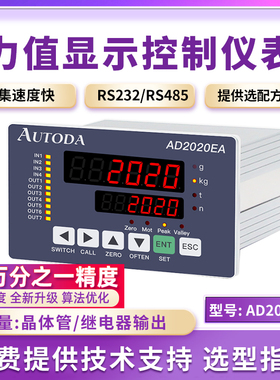 AD2020E系列力值显示控制仪表继电器晶体管输出可选 RS485/232