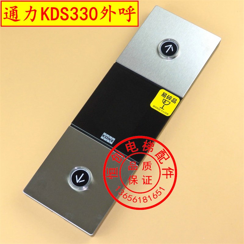 通力KDS330外呼 通力外呼面板 外招 KM51167880G01 KM51167881H01