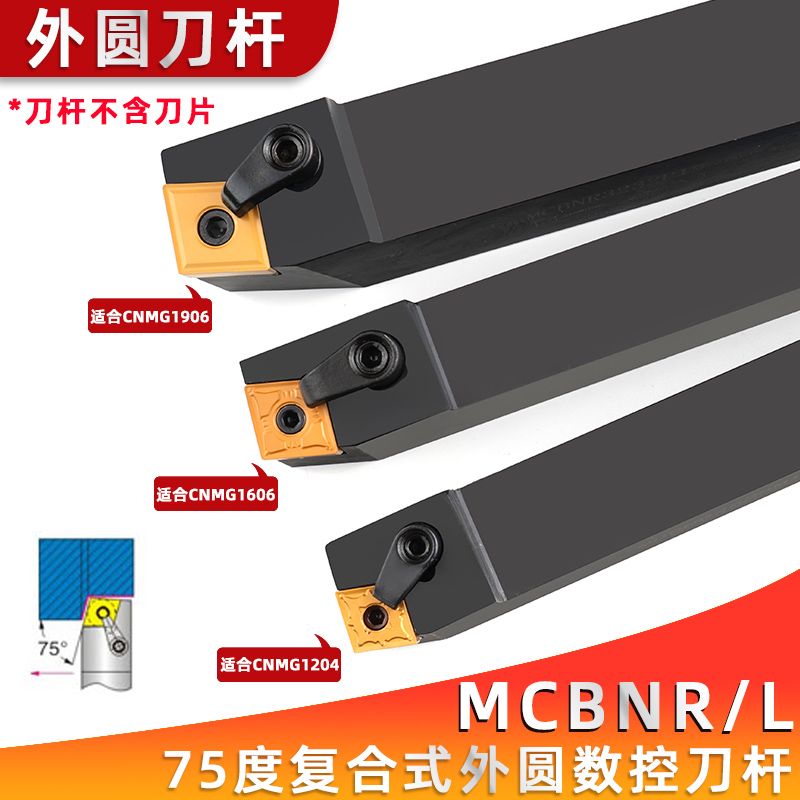 75度外圆数控车刀杆MCBNR2020K12/2525M16/3232P19钝角CNMG车床刀