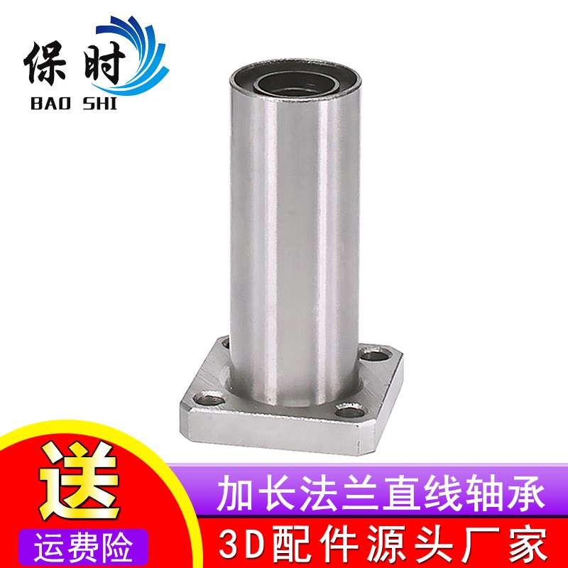 保时3D打印机DIY UM2 Ultimaker2 加长方法兰直线轴承 LMK12LUU