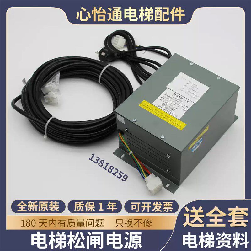 电梯紧急松闸电源13818259适用广日立电动松闸装置DC110V原装配件