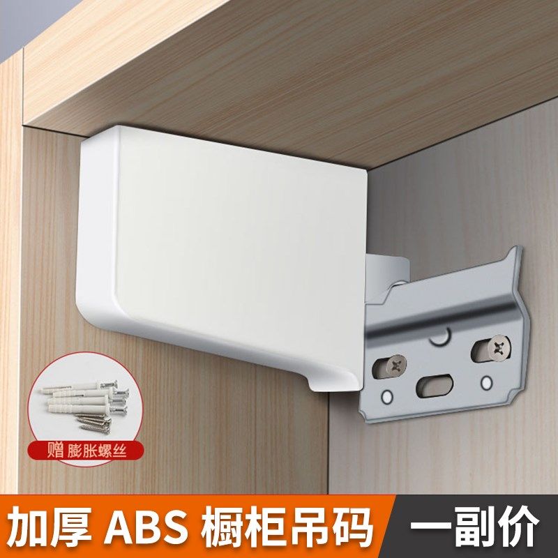 加厚ABS橱柜吊柜码 重型吊挂隐形连接件明装五金配件承重厨柜吊码,童鞋/婴儿鞋/亲子鞋,量脚器,淘宝优惠券,粉丝福利购,淘宝优惠卷