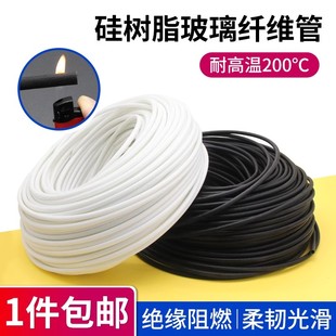 200度高温套管硅树脂玻璃纤维管自熄管过胶玻纤管黑色白色1-25mm