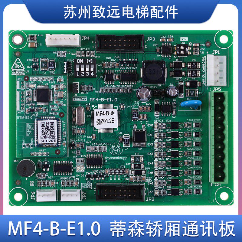 蒂森电梯 轿厢通讯板 MF4-B-E1.0 按钮指令扩展板 全新现货