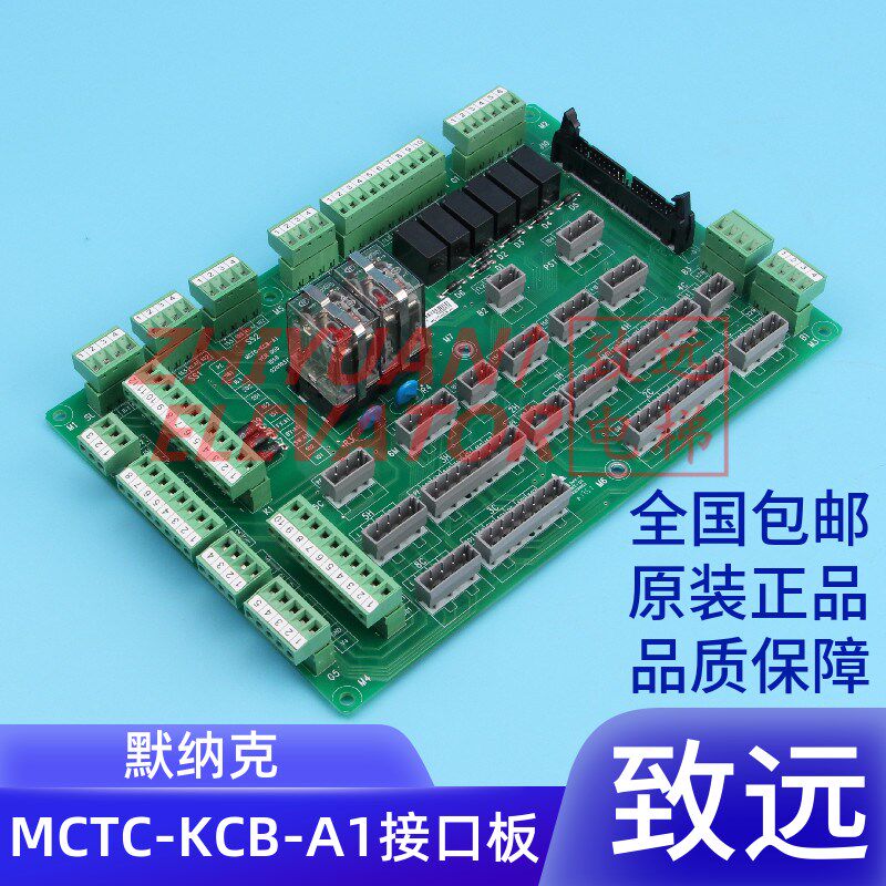 蒂森尚途电梯 默纳克 接口接线板 MCTC-KCB-A1/B1/C4/B4-THYSSEN