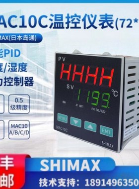 MAC10C日本岛通SHIMAX智能PID调节器/温控器/温控表/正品包邮