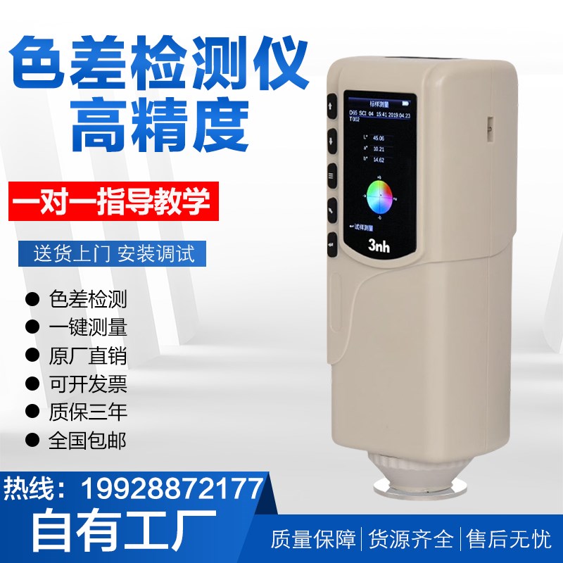 3nh色差仪高精度油漆颜色对比测试仪便携式精密型分光色差仪新品