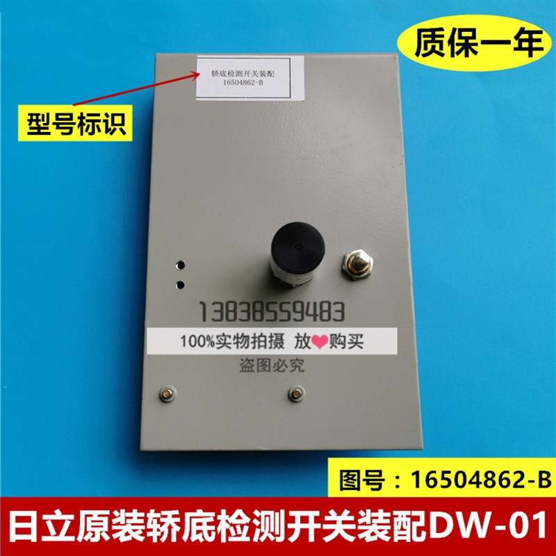全新原装日立电梯轿底检测开关装配16504862-B涡流传感器称重装置