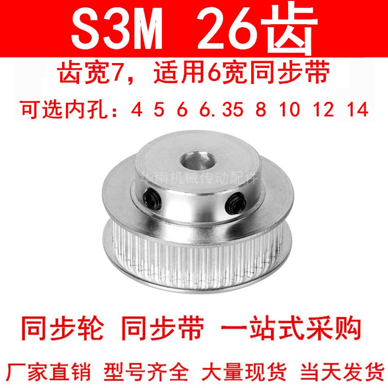 同步轮S3M26齿BF齿宽7内孔4 5 6 6.35 8 10 12同步带轮HTPA26S3M6