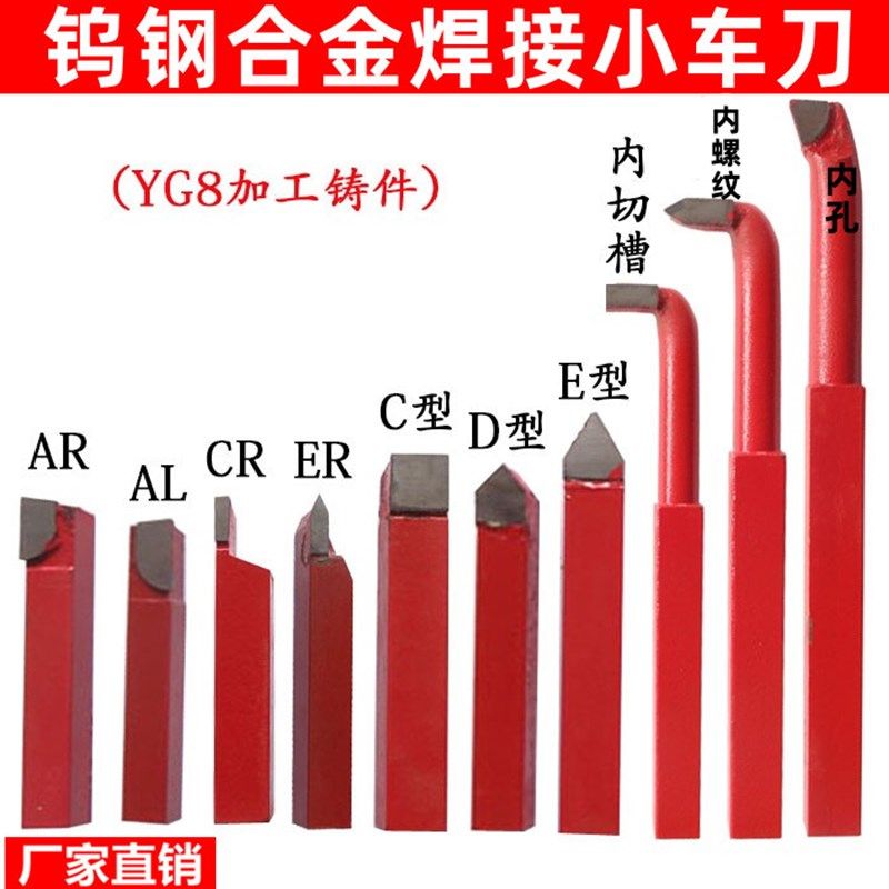 钨钢焊接车刀小车床车刀仪表车床车刀YG8红色8柄10柄12方16柄20柄