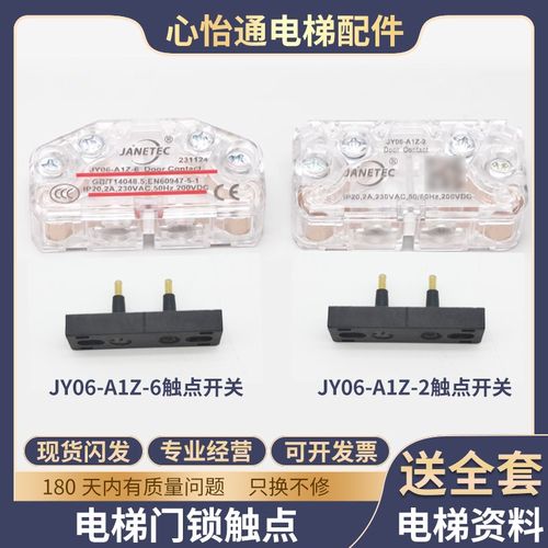 适用通力电梯门锁触点JY06-A1Z-2/JY06-A1Z-6厅层门开关付锁副锁