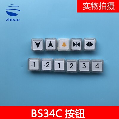 西子奥的斯/西奥BS34C按钮方形按钮白光蓝光按钮 电梯按钮按键