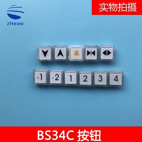 西子奥的斯/西奥BS34C按钮方形按钮白光蓝光按钮 电梯按钮按键