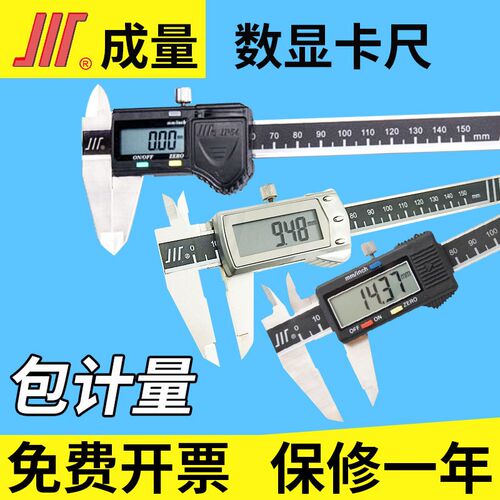 成量数显卡尺高精度精密防水电子不锈钢0-100 150 200 300 500