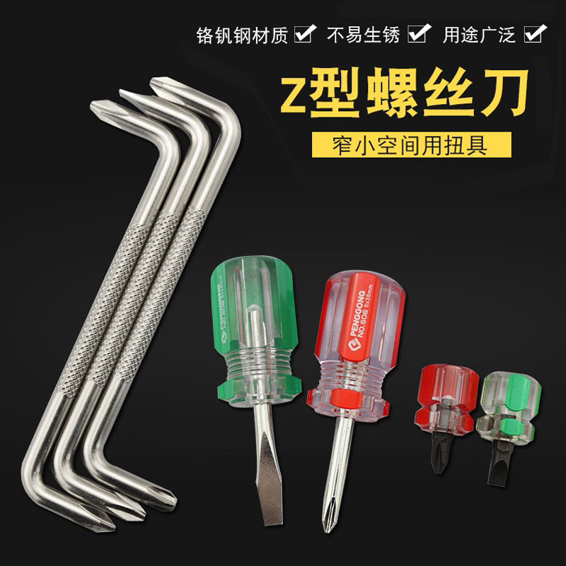 直角弯头螺丝刀S形迷你两用改锥Z型螺丝刀套装一字十字梅花起子