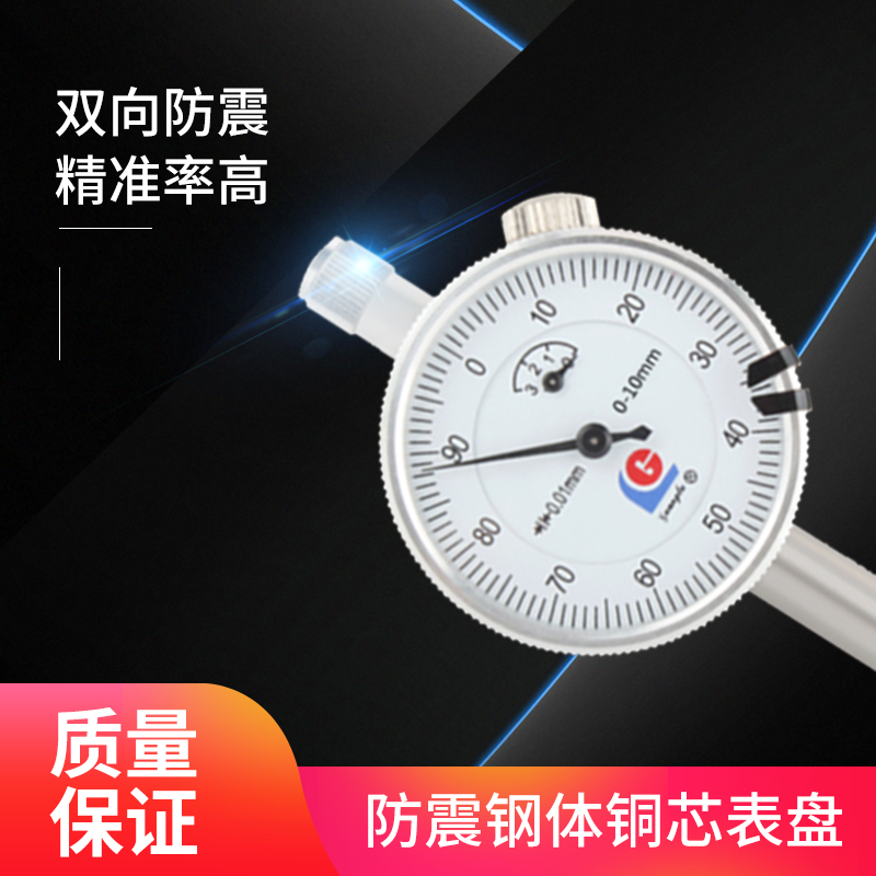 广陆百分表防震机械校表一套式千分表头0.002指示表0-3-5-10-20mm