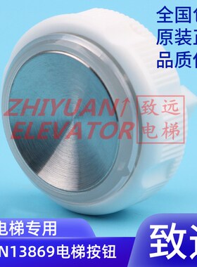适用爱登堡电梯恒达富 轿厢外呼圆按钮 A4J13868 A6 A4N13869原装