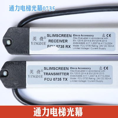 原装通力电梯光幕CU0735 FCU0740英叠牛津光幕RX巨人KM897294配件