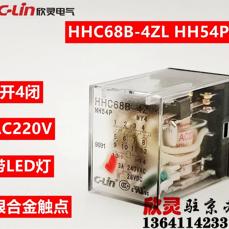 欣灵继电器HHC68B-4Z AC220V带灯 HH54P L MY4NJ 电磁 中间 小型
