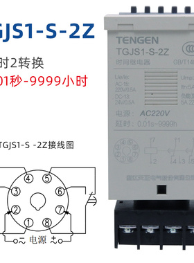 天正TGJS1-S-2Z数显时间继电器DH48S-2ZAC220VJSS48S2组转换380V